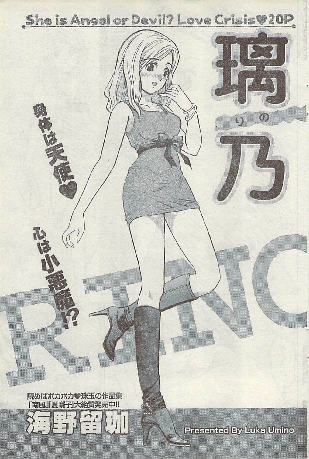 Namaiki! 2007-02 page 83 full