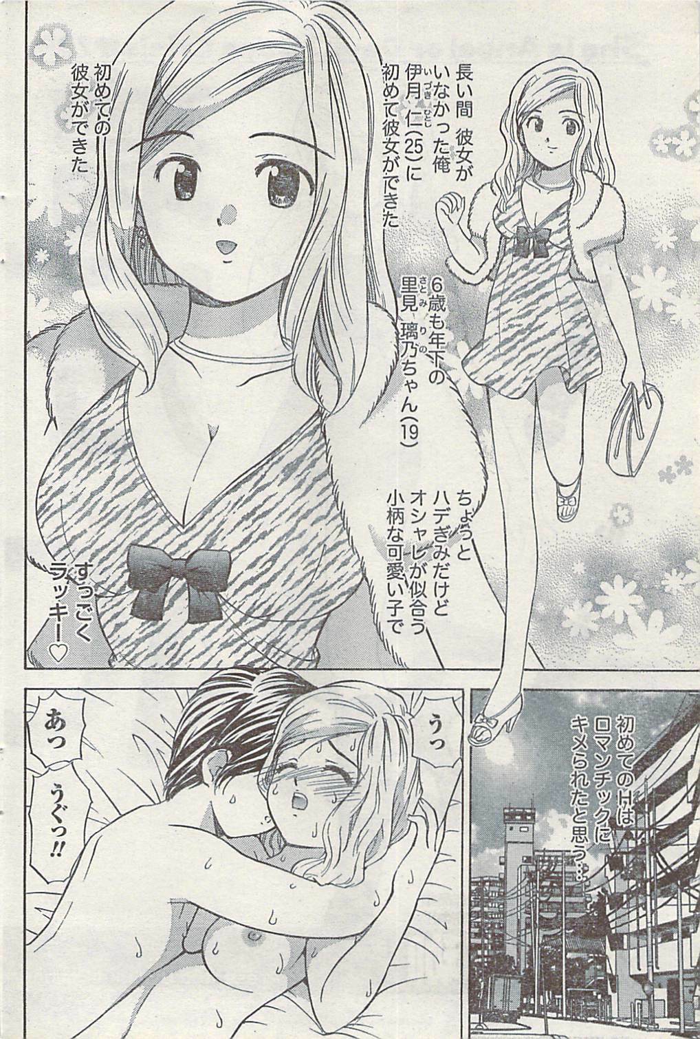 Namaiki! 2007-02 page 84 full