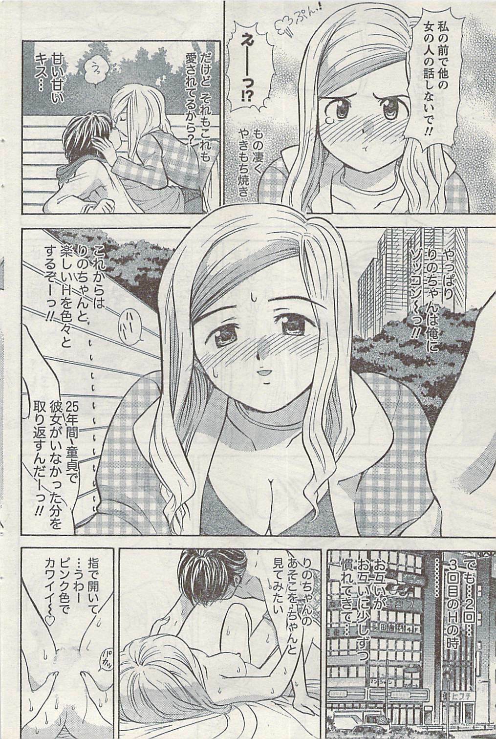 Namaiki! 2007-02 page 86 full