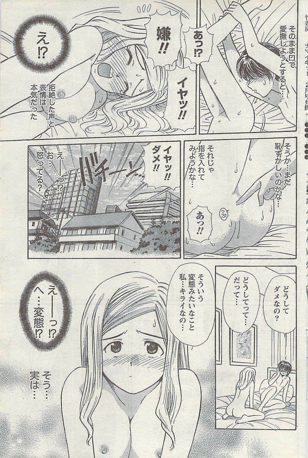 Namaiki! 2007-02 page 87 full