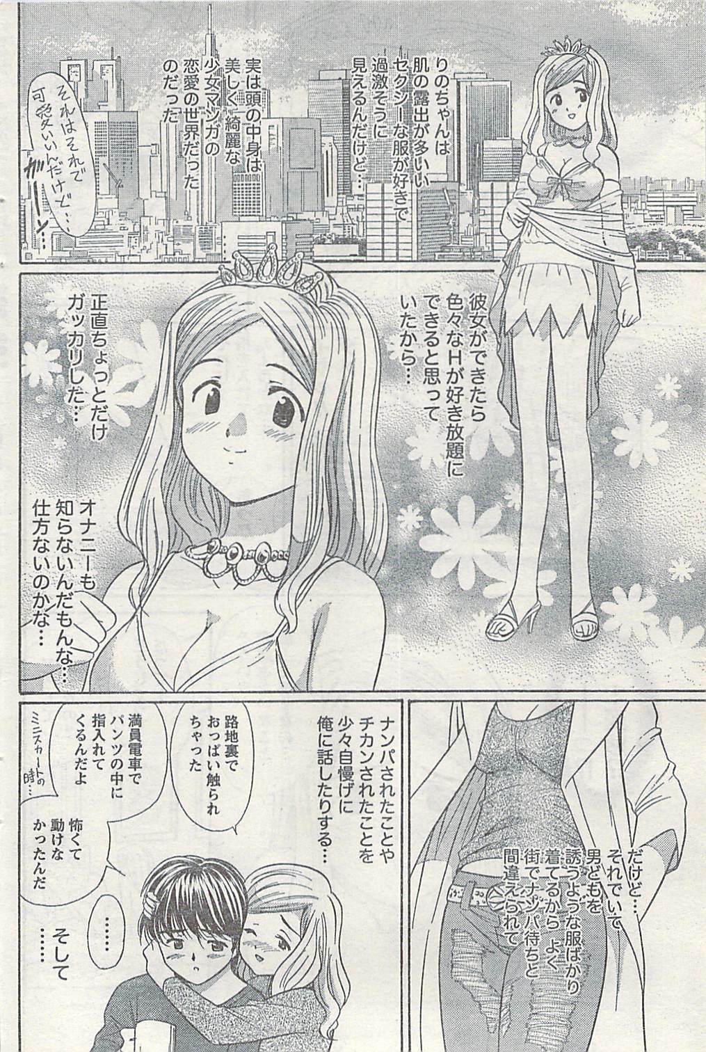 Namaiki! 2007-02 page 88 full