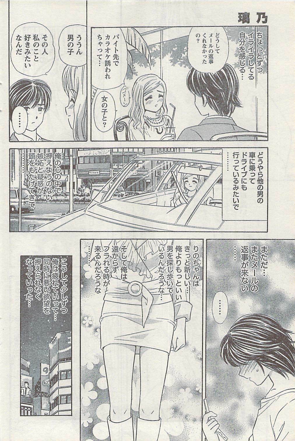 Namaiki! 2007-02 page 90 full