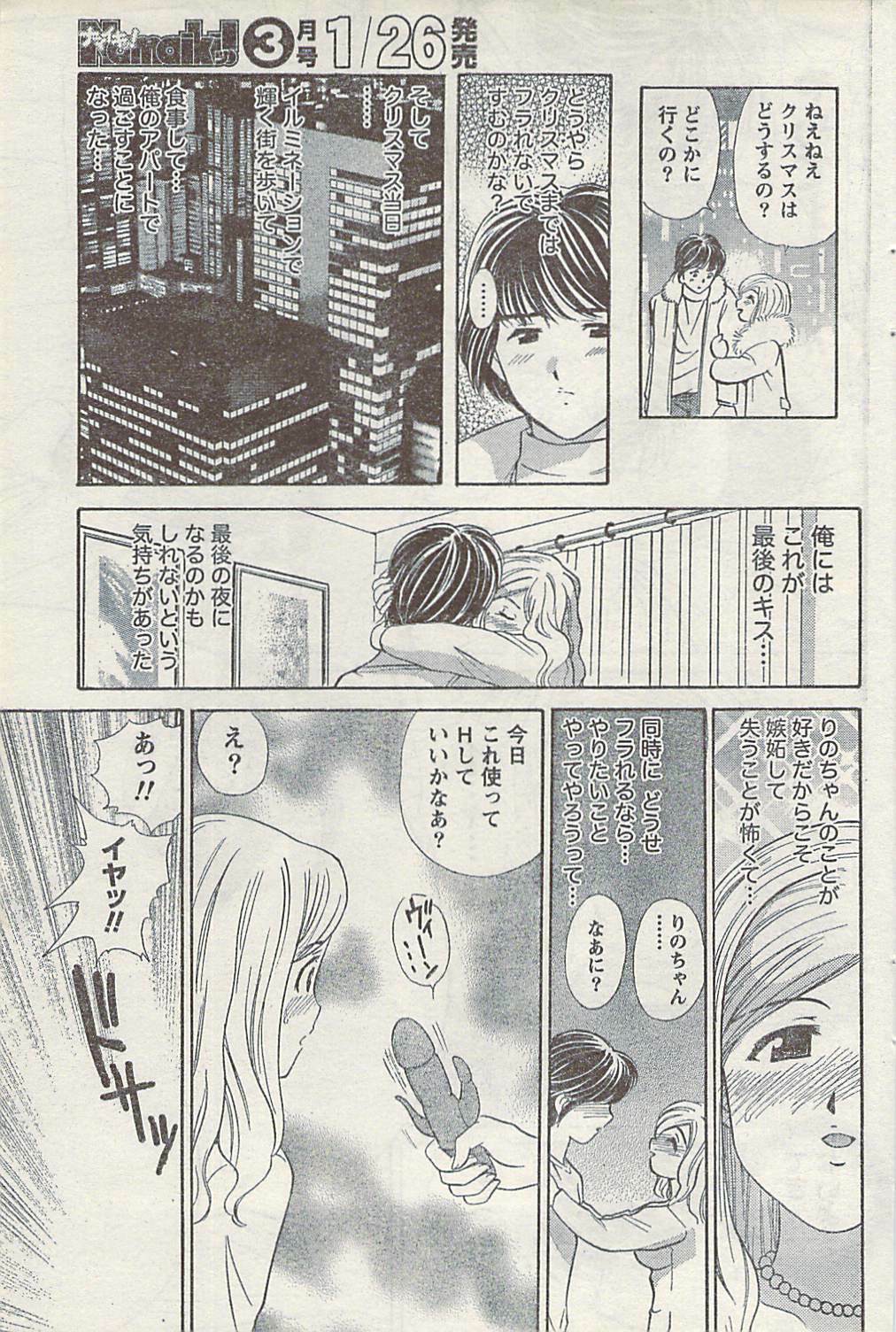 Namaiki! 2007-02 page 91 full