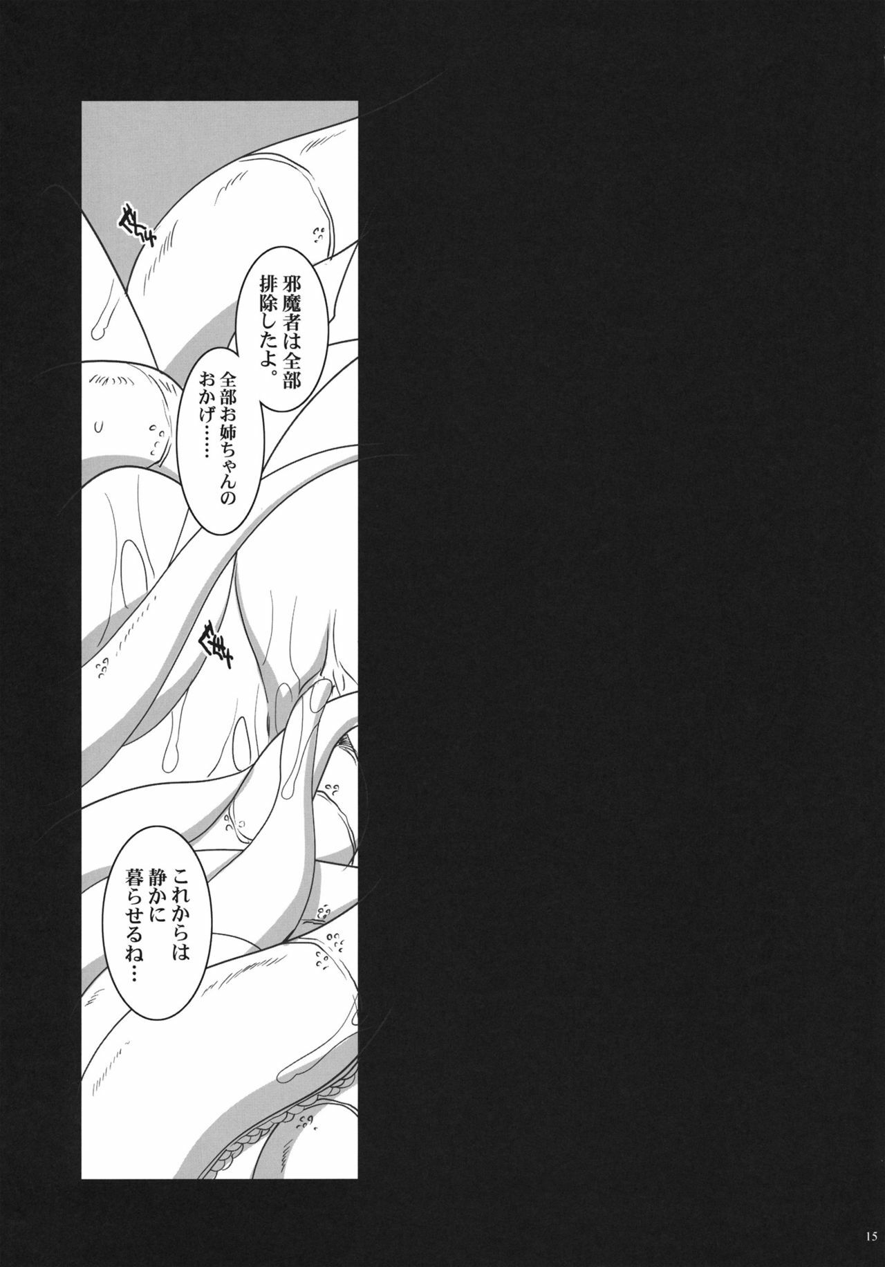 (COMIC1☆5) [Youkai Tamanokoshi (CHIRO)] SIDE DARKNESS (To Love-Ru Darkness) page 14 full