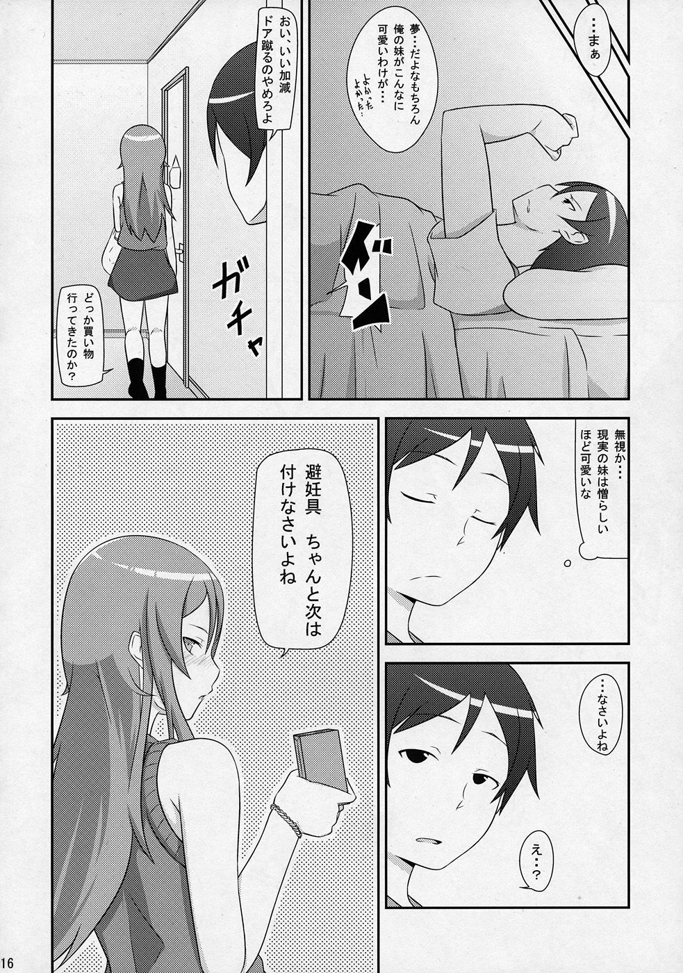 [Neko no Shoushugen (Minamikunimusu)] Ore no Imouto ga Konnani Chouhatsuteki na Wakega nai (Ore no Imouto ga Konna ni Kawaii Wake ga Nai) (JP) page 15 full