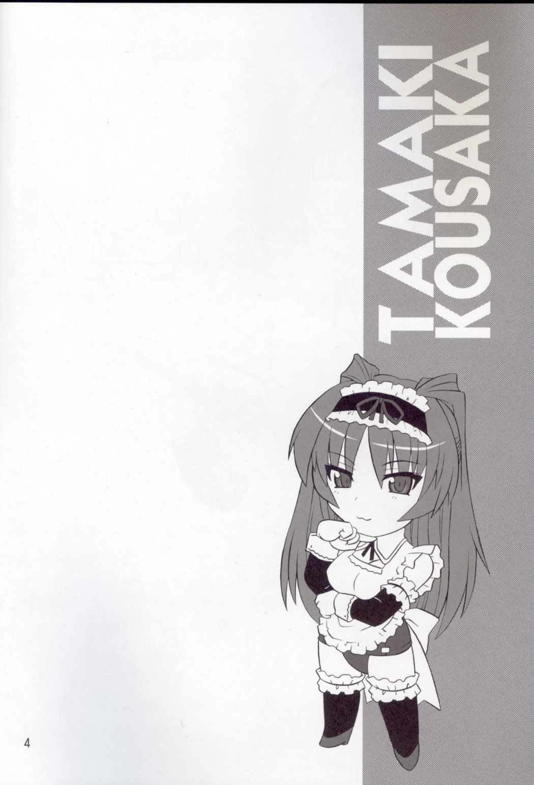 (C71) [CAZA MAYOR (Tsutsumi Akari)] ToyHeart Vol. 4 (ToHeart2) [English] [JMCS] page 3 full