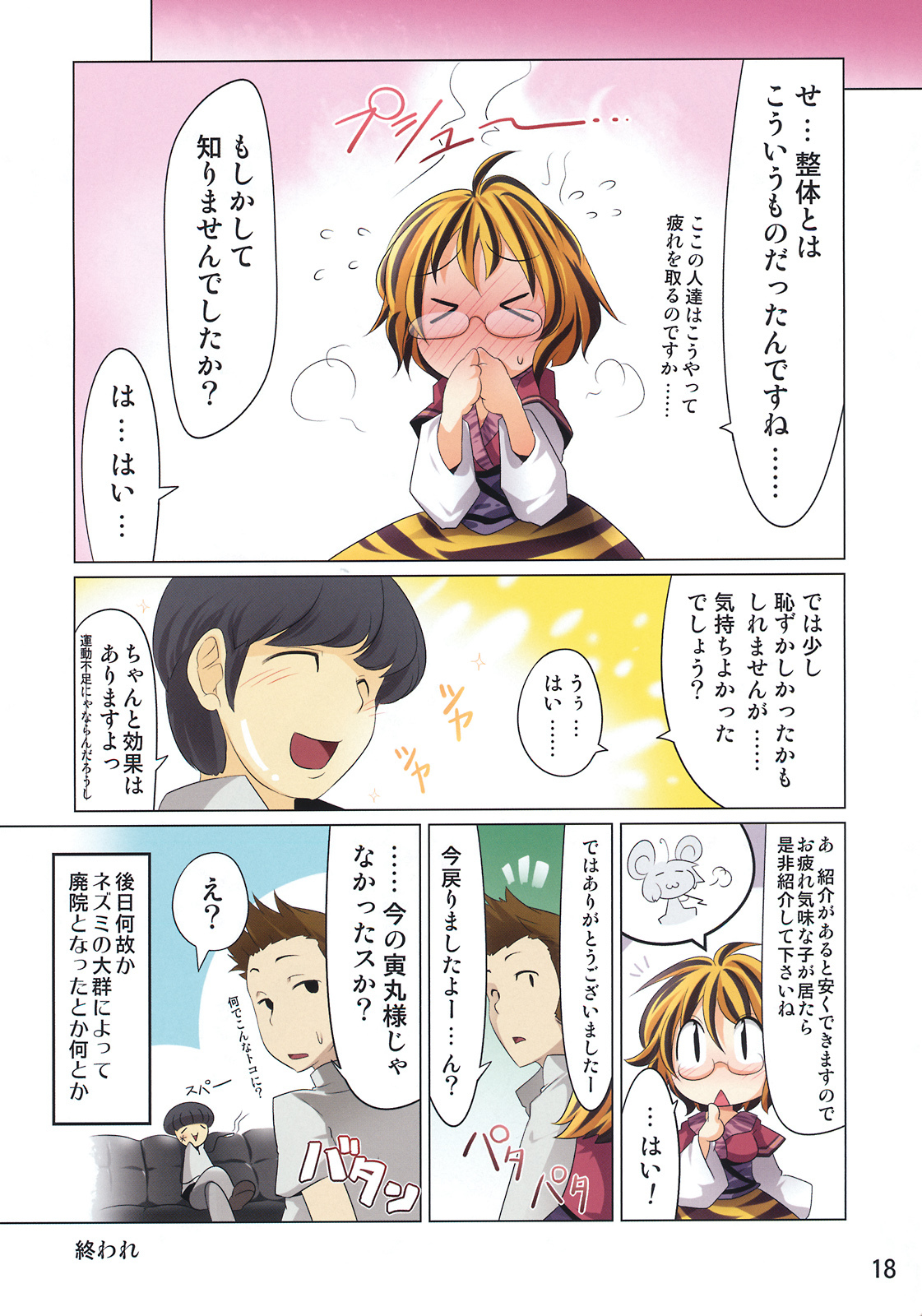 (Reitaisai 8) [Akikaze Asparagus (Aki)] Gensoukyou-shiki Massage (Touhou Project) page 18 full