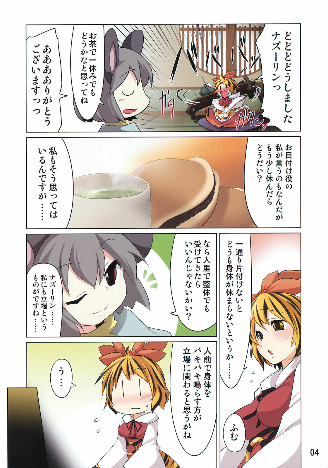 (Reitaisai 8) [Akikaze Asparagus (Aki)] Gensoukyou-shiki Massage (Touhou Project) page 4 full