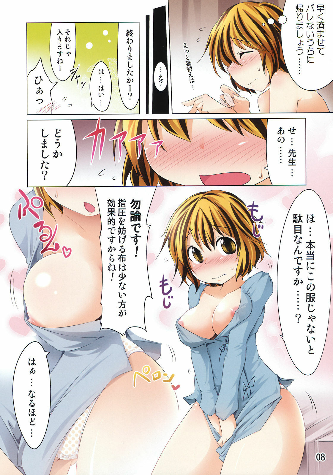 (Reitaisai 8) [Akikaze Asparagus (Aki)] Gensoukyou-shiki Massage (Touhou Project) page 8 full