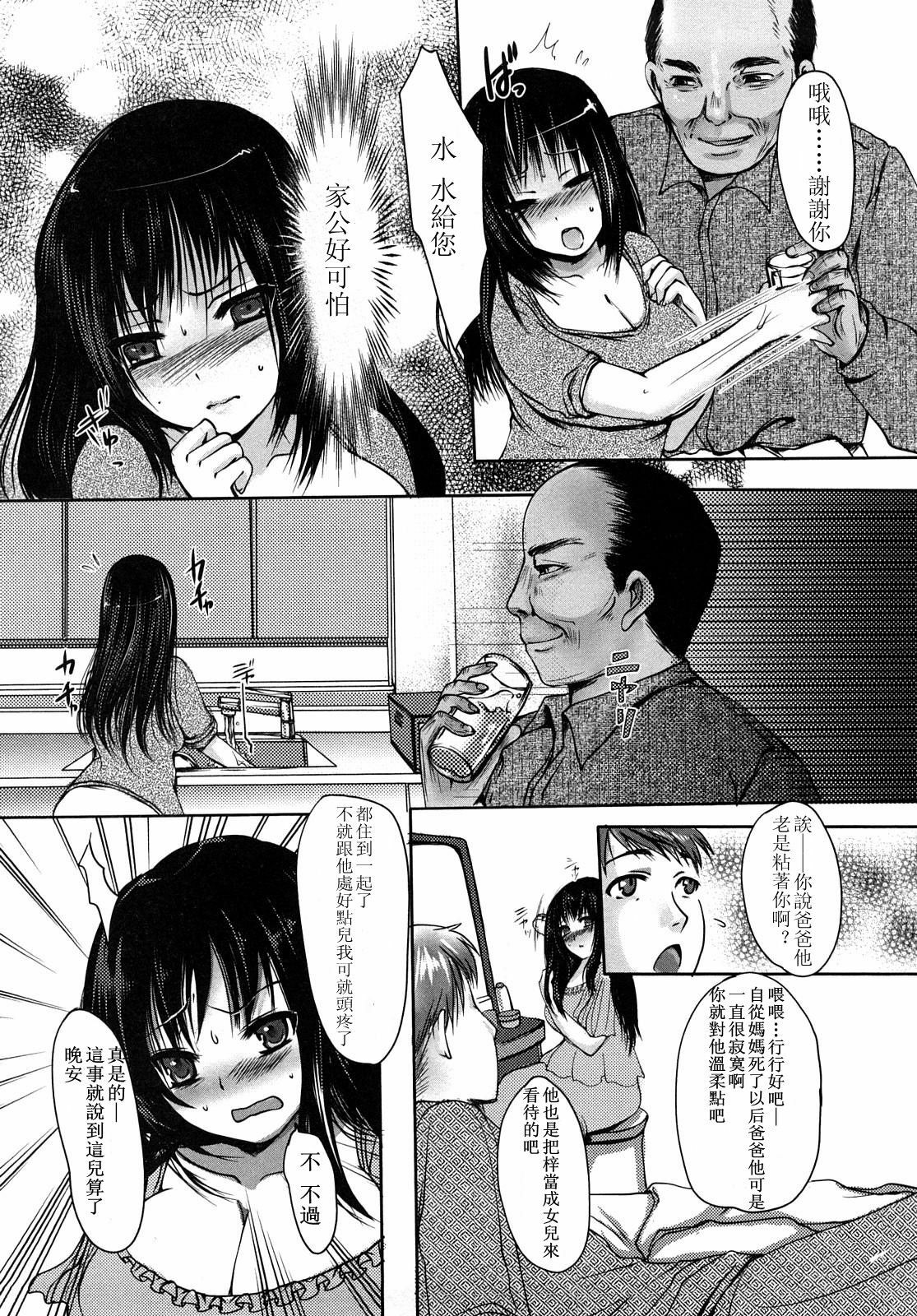 [Aida Mai] Otou-sama no Mesu (Kandume) [Chinese] [流浪猫·里汉化组] page 2 full