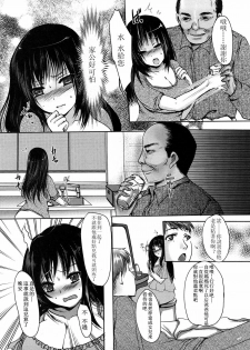 [Aida Mai] Otou-sama no Mesu (Kandume) [Chinese] [流浪猫·里汉化组] - page 2