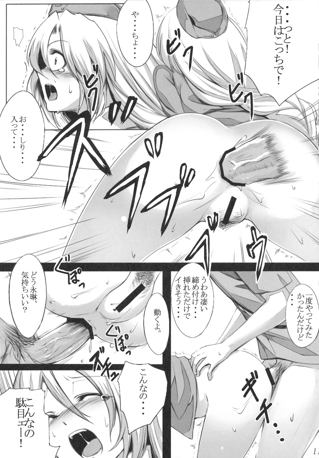 (Reitaisai 8) [Susano Arashi (Takemori Shintarou)] Shinsatsu Jikan Go (Touhou Project) page 11 full