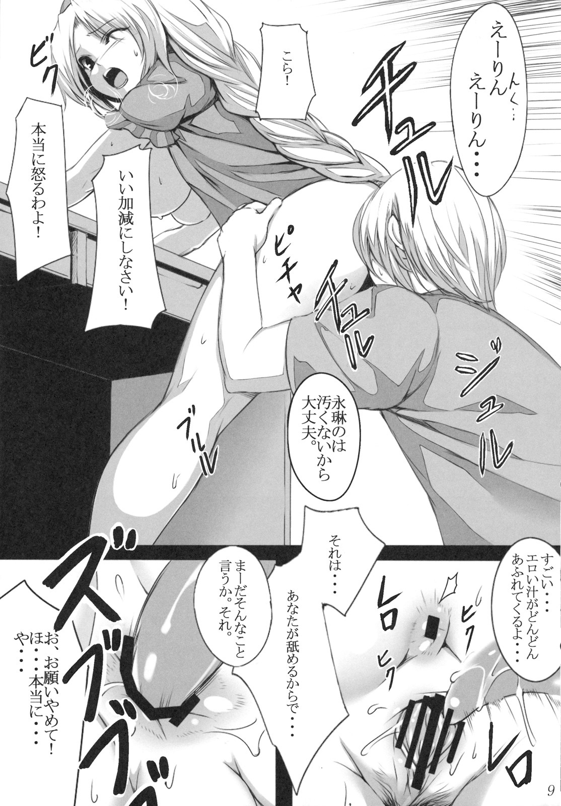 (Reitaisai 8) [Susano Arashi (Takemori Shintarou)] Shinsatsu Jikan Go (Touhou Project) page 9 full