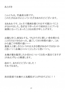 (Reitaisai 8) [Susano Arashi (Takemori Shintarou)] Shinsatsu Jikan Go (Touhou Project) - page 20