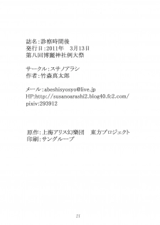 (Reitaisai 8) [Susano Arashi (Takemori Shintarou)] Shinsatsu Jikan Go (Touhou Project) - page 21