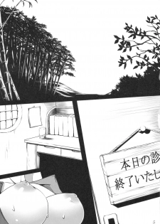 (Reitaisai 8) [Susano Arashi (Takemori Shintarou)] Shinsatsu Jikan Go (Touhou Project) - page 5