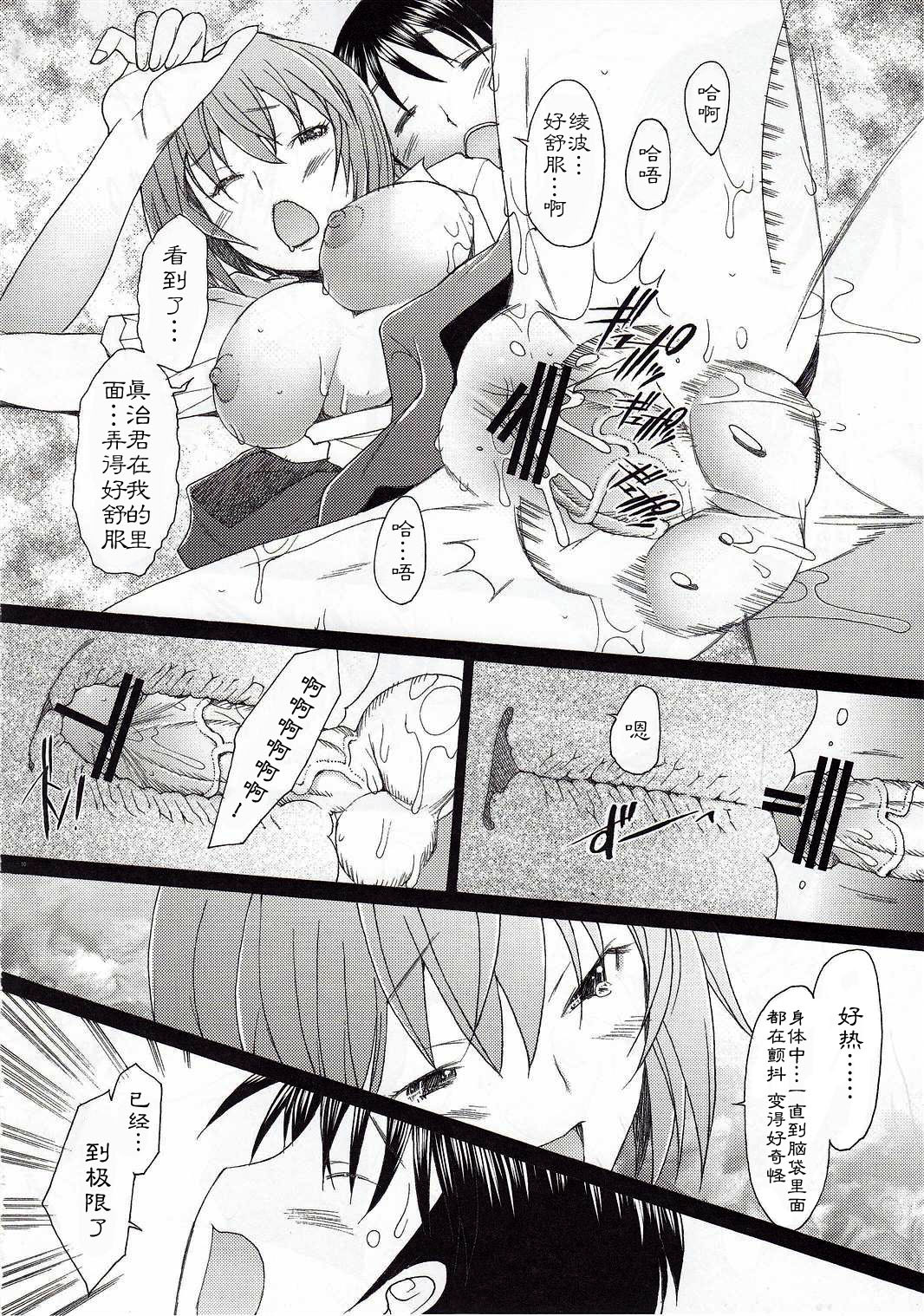 (C79) [Kohakutei (Sakai Hamachi)] Eden -Rei10- (Neon Genesis Evangelion) [Chinese] [冬乳汉化组] page 10 full