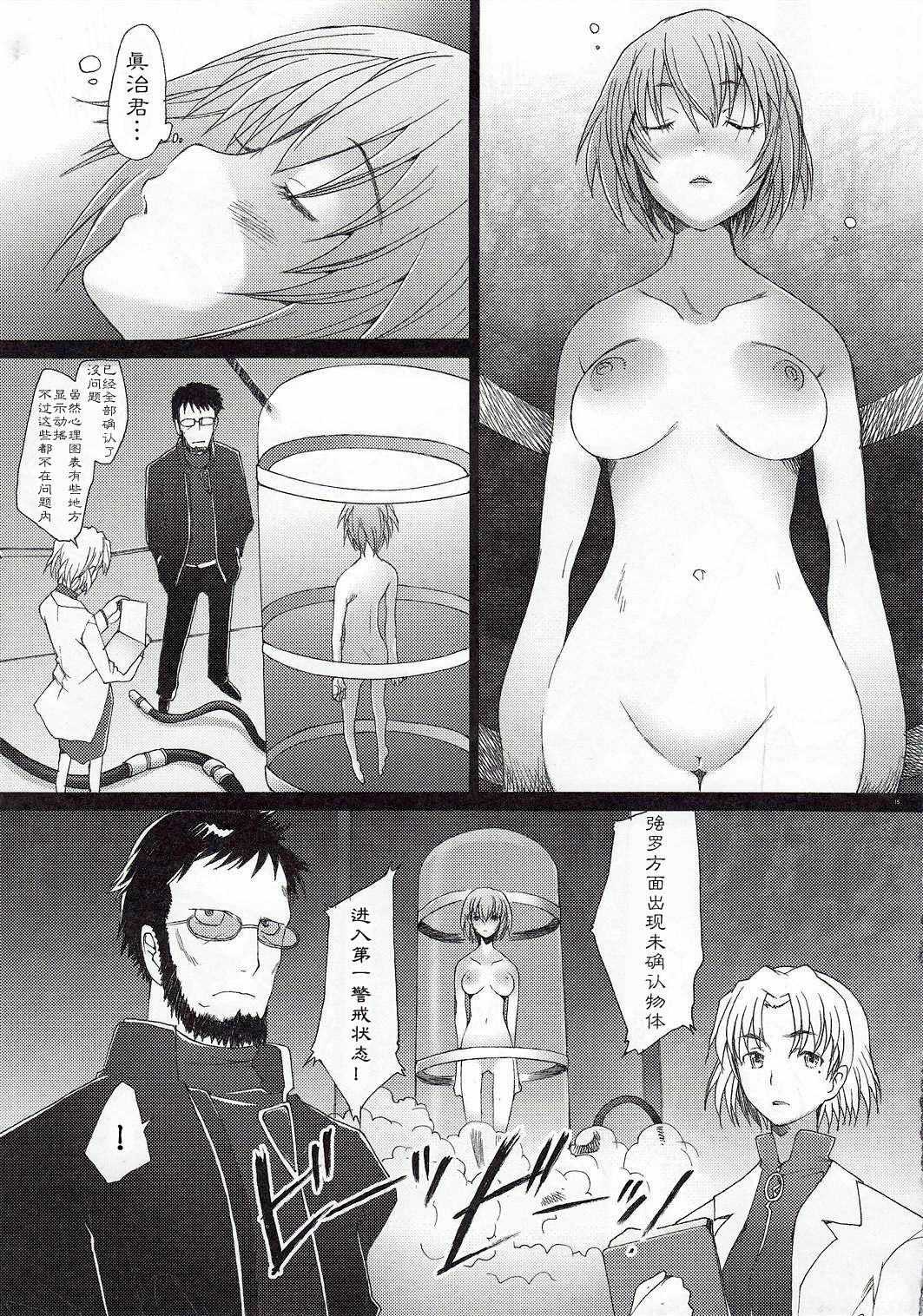 (C79) [Kohakutei (Sakai Hamachi)] Eden -Rei10- (Neon Genesis Evangelion) [Chinese] [冬乳汉化组] page 15 full