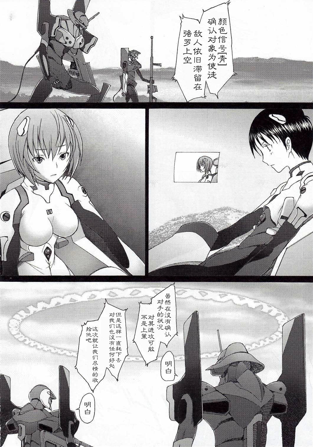 (C79) [Kohakutei (Sakai Hamachi)] Eden -Rei10- (Neon Genesis Evangelion) [Chinese] [冬乳汉化组] page 16 full