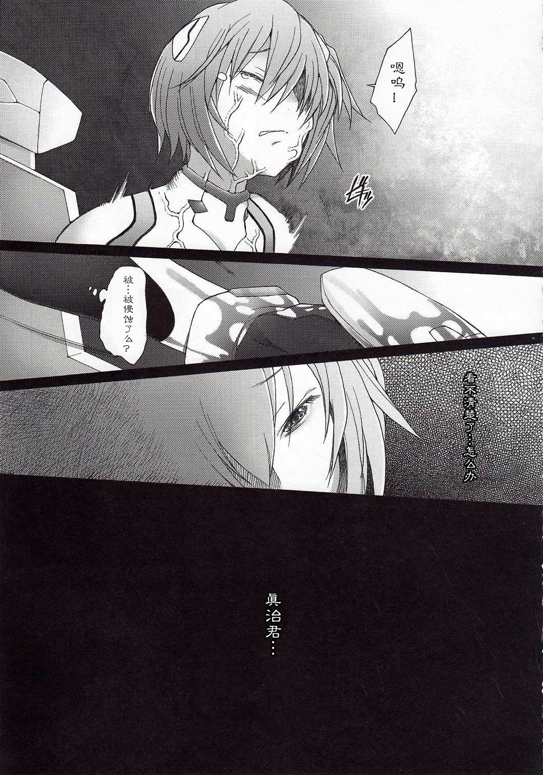 (C79) [Kohakutei (Sakai Hamachi)] Eden -Rei10- (Neon Genesis Evangelion) [Chinese] [冬乳汉化组] page 19 full