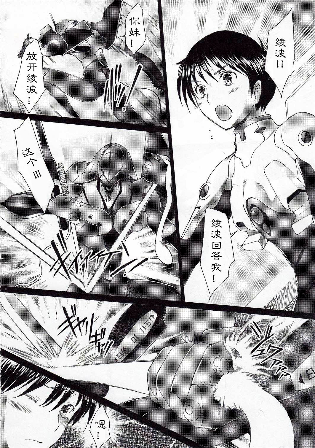 (C79) [Kohakutei (Sakai Hamachi)] Eden -Rei10- (Neon Genesis Evangelion) [Chinese] [冬乳汉化组] page 20 full