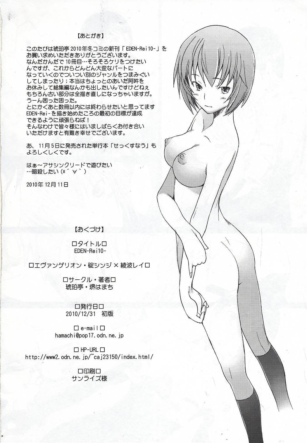 (C79) [Kohakutei (Sakai Hamachi)] Eden -Rei10- (Neon Genesis Evangelion) [Chinese] [冬乳汉化组] page 28 full