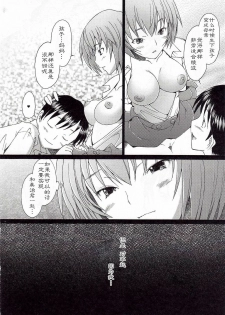 (C79) [Kohakutei (Sakai Hamachi)] Eden -Rei10- (Neon Genesis Evangelion) [Chinese] [冬乳汉化组] - page 14