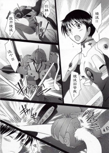 (C79) [Kohakutei (Sakai Hamachi)] Eden -Rei10- (Neon Genesis Evangelion) [Chinese] [冬乳汉化组] - page 20