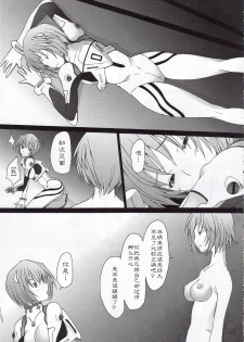 (C79) [Kohakutei (Sakai Hamachi)] Eden -Rei10- (Neon Genesis Evangelion) [Chinese] [冬乳汉化组] - page 21