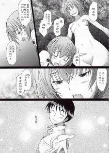 (C79) [Kohakutei (Sakai Hamachi)] Eden -Rei10- (Neon Genesis Evangelion) [Chinese] [冬乳汉化组] - page 25