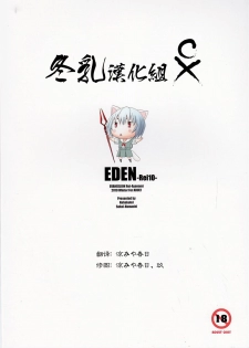 (C79) [Kohakutei (Sakai Hamachi)] Eden -Rei10- (Neon Genesis Evangelion) [Chinese] [冬乳汉化组] - page 29