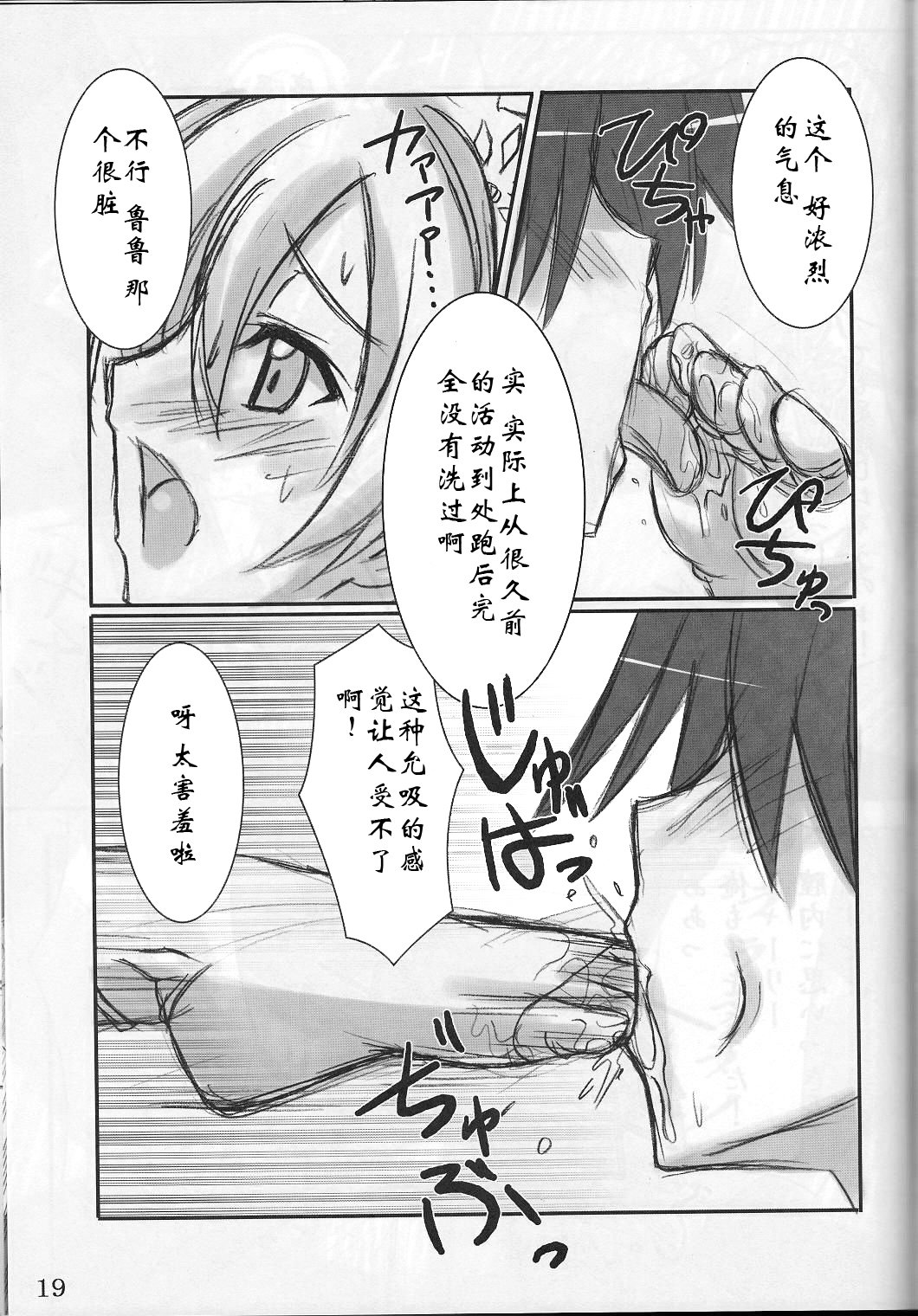 (C74) [Archetype (Akaza)] Wo-ai Ni-so 4 - We love Over knee socks!! 4 (Code Geass) [Chinese] [渣渣汉化组] page 19 full