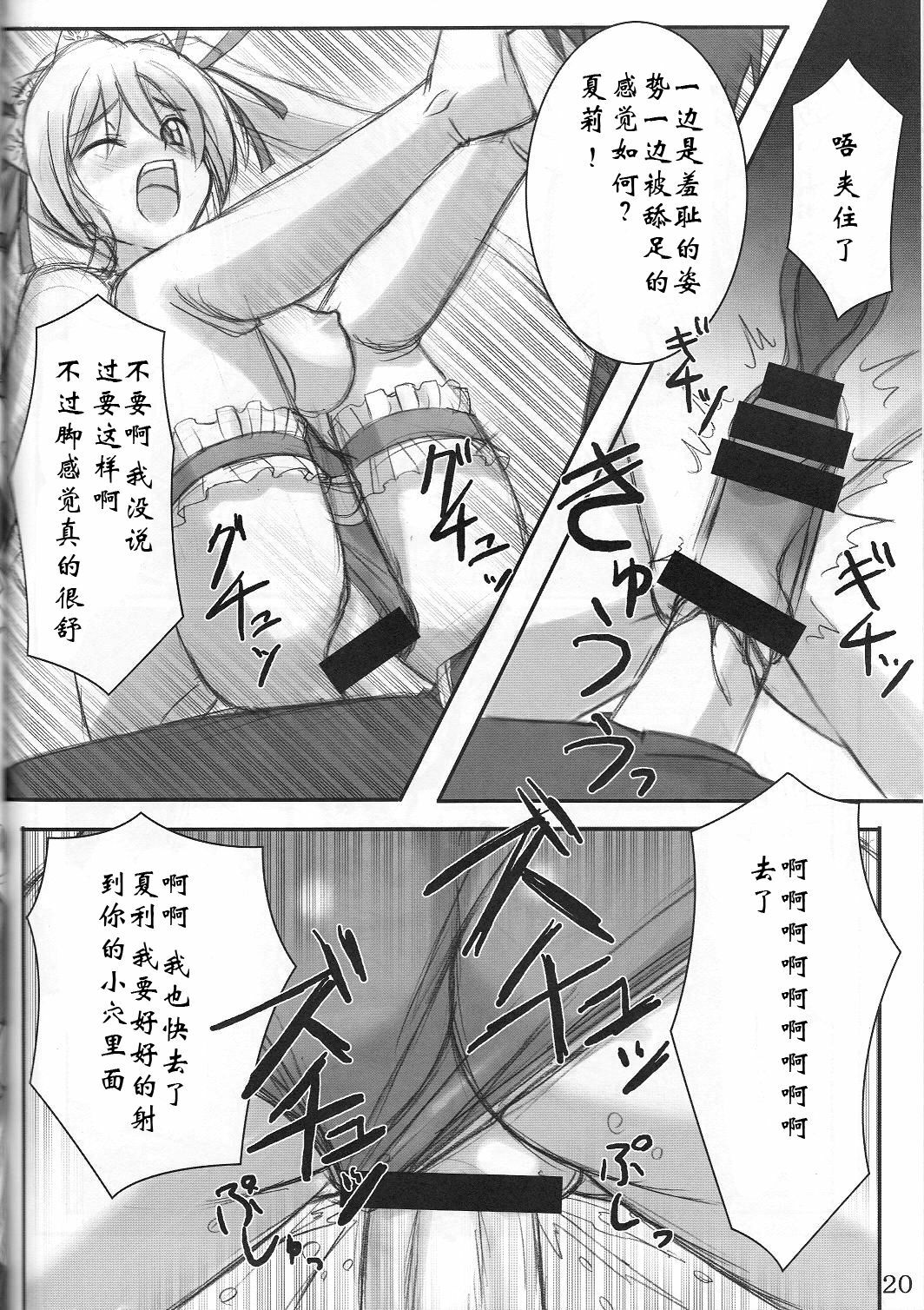 (C74) [Archetype (Akaza)] Wo-ai Ni-so 4 - We love Over knee socks!! 4 (Code Geass) [Chinese] [渣渣汉化组] page 20 full