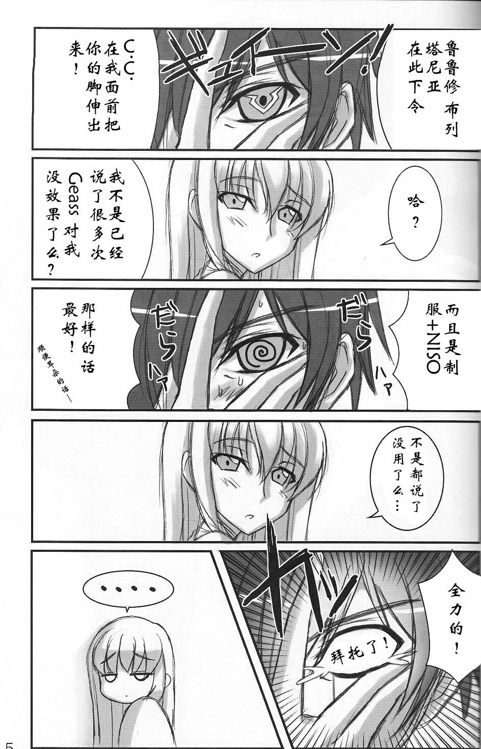 (C74) [Archetype (Akaza)] Wo-ai Ni-so 4 - We love Over knee socks!! 4 (Code Geass) [Chinese] [渣渣汉化组] page 5 full