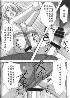 (C74) [Archetype (Akaza)] Wo-ai Ni-so 4 - We love Over knee socks!! 4 (Code Geass) [Chinese] [渣渣汉化组] - page 20