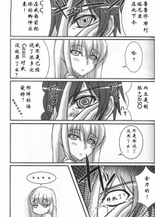 (C74) [Archetype (Akaza)] Wo-ai Ni-so 4 - We love Over knee socks!! 4 (Code Geass) [Chinese] [渣渣汉化组] - page 5