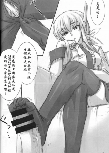 (C74) [Archetype (Akaza)] Wo-ai Ni-so 4 - We love Over knee socks!! 4 (Code Geass) [Chinese] [渣渣汉化组] - page 6