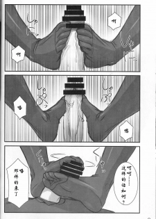 (C74) [Archetype (Akaza)] Wo-ai Ni-so 4 - We love Over knee socks!! 4 (Code Geass) [Chinese] [渣渣汉化组] - page 8