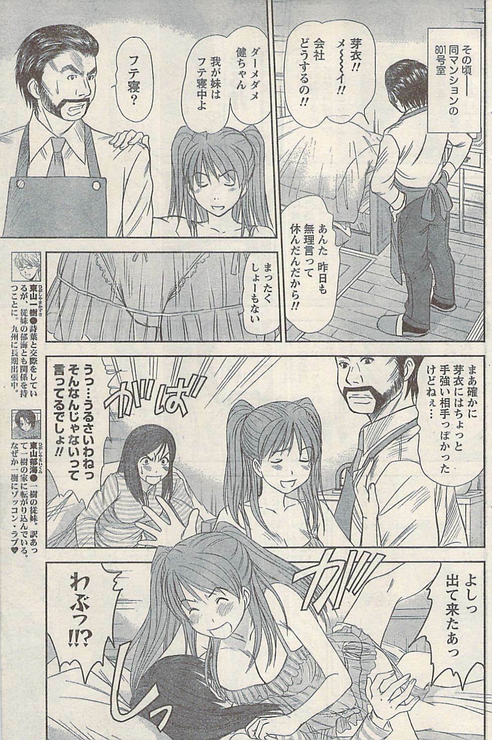 Namaiki! 2008-04 page 113 full