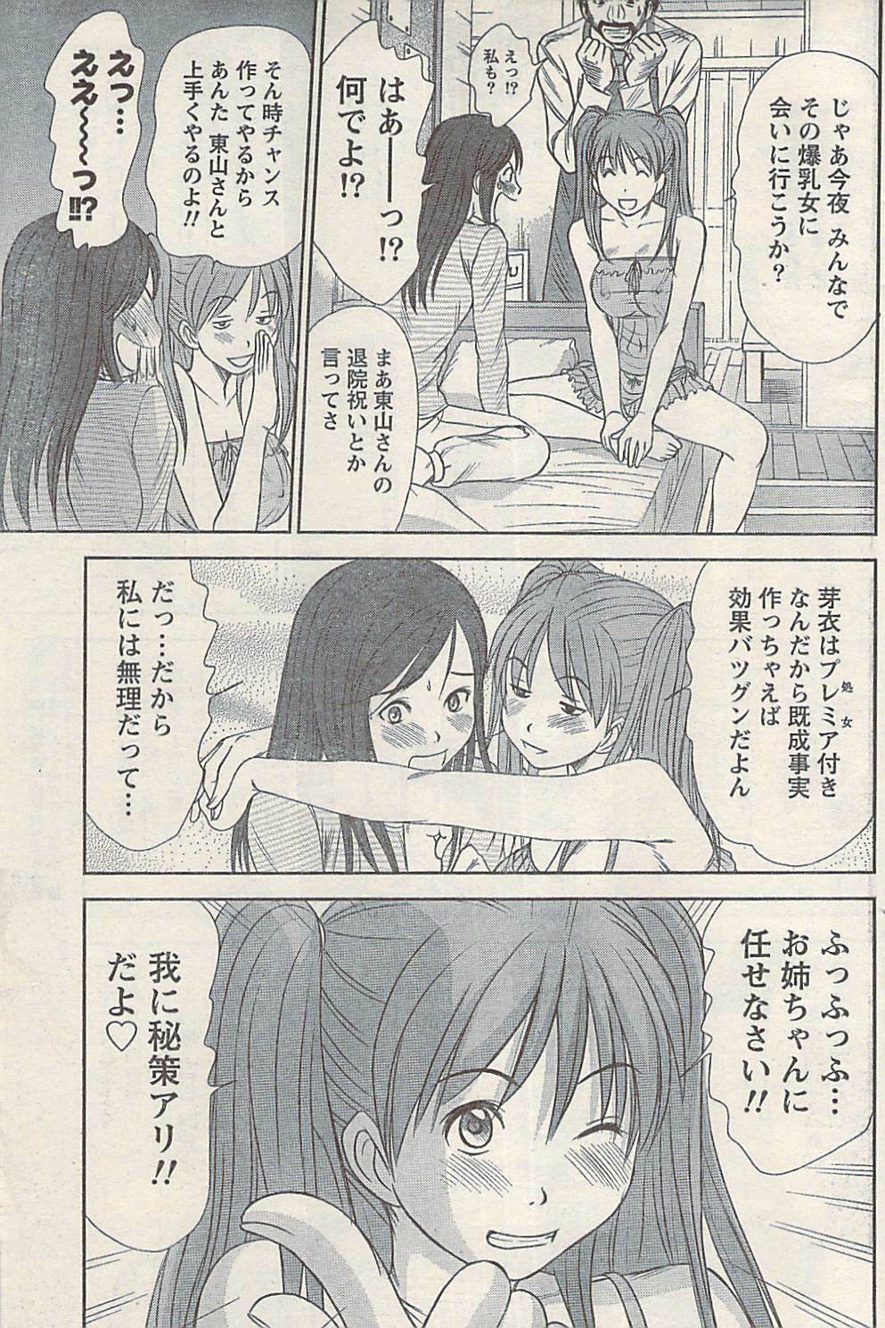 Namaiki! 2008-04 page 115 full