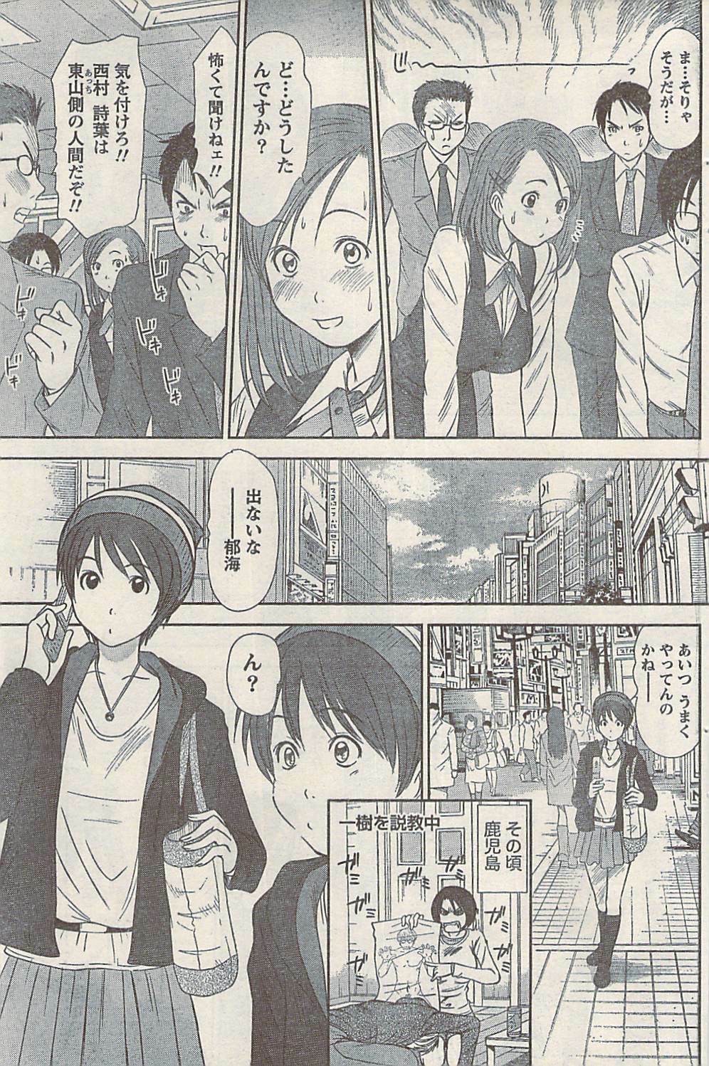 Namaiki! 2008-04 page 117 full