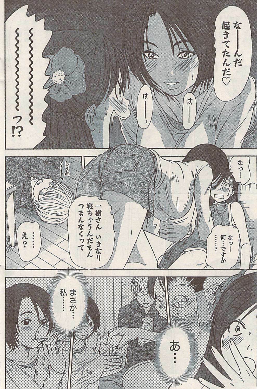 Namaiki! 2008-04 page 128 full