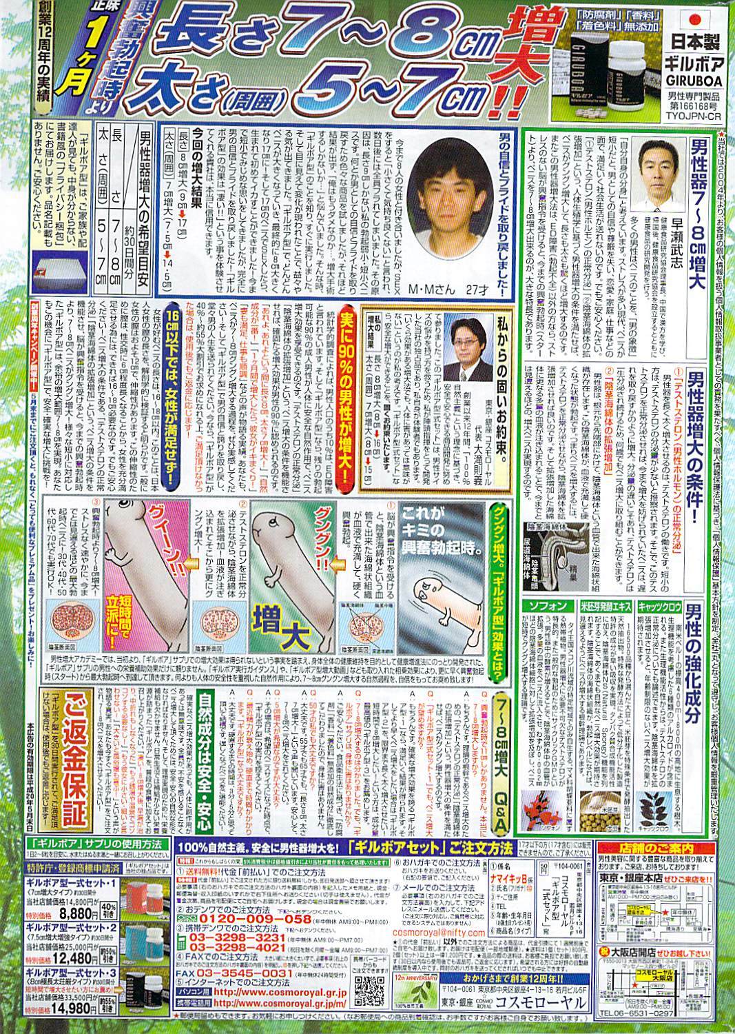 Namaiki! 2008-04 page 271 full