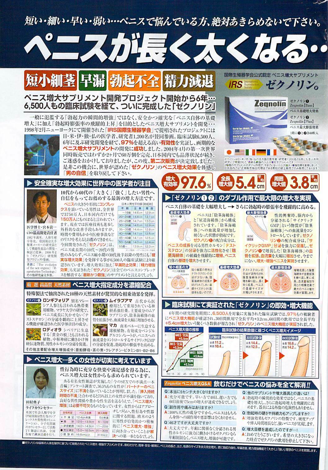 Namaiki! 2008-04 page 273 full