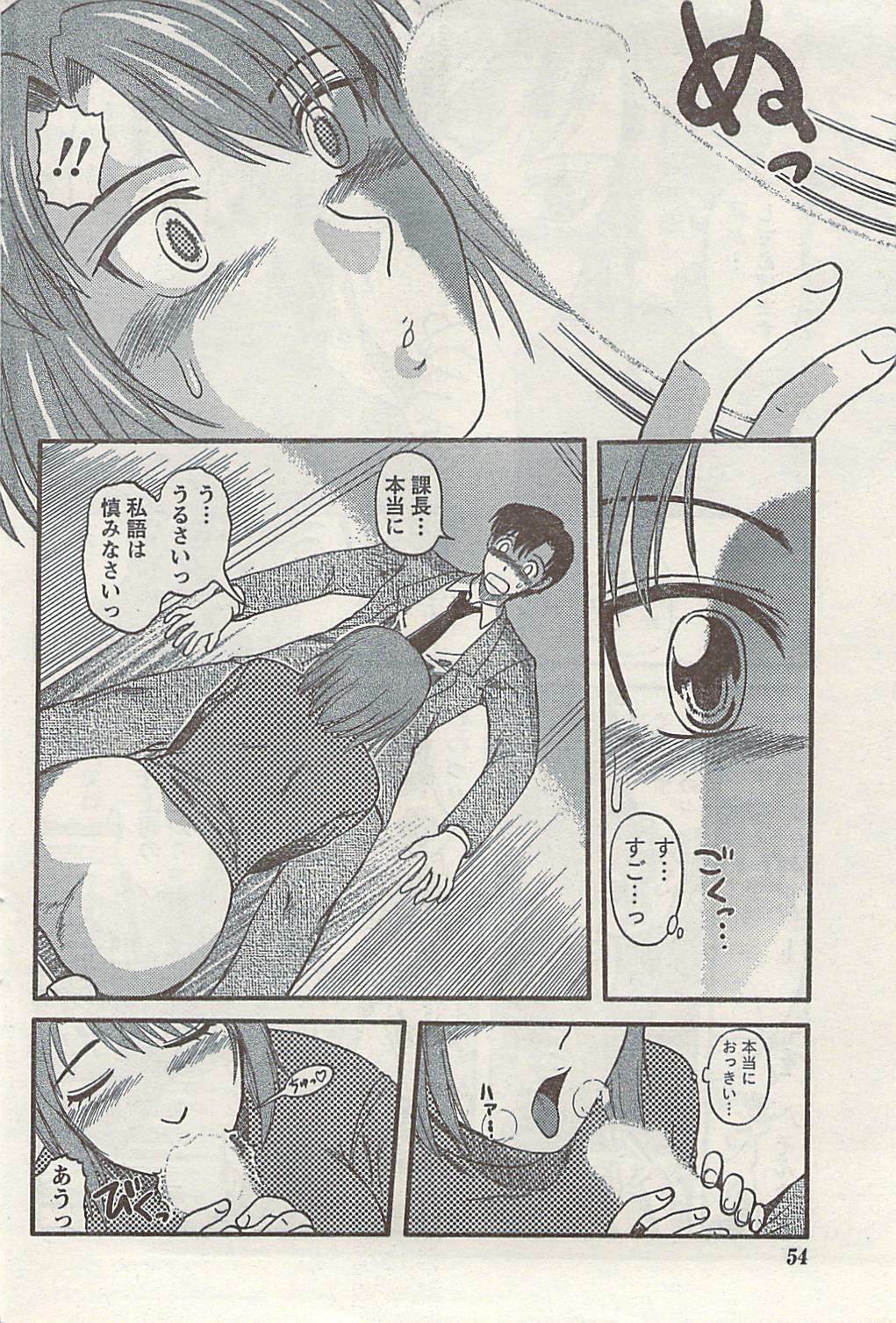 Namaiki! 2008-04 page 54 full