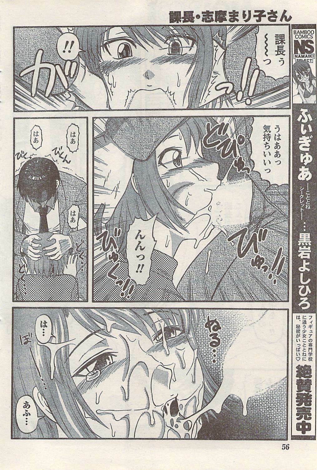 Namaiki! 2008-04 page 56 full