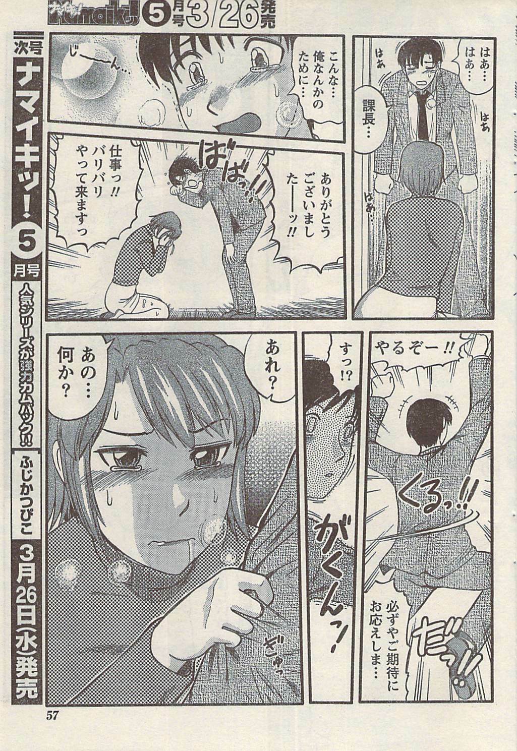 Namaiki! 2008-04 page 57 full