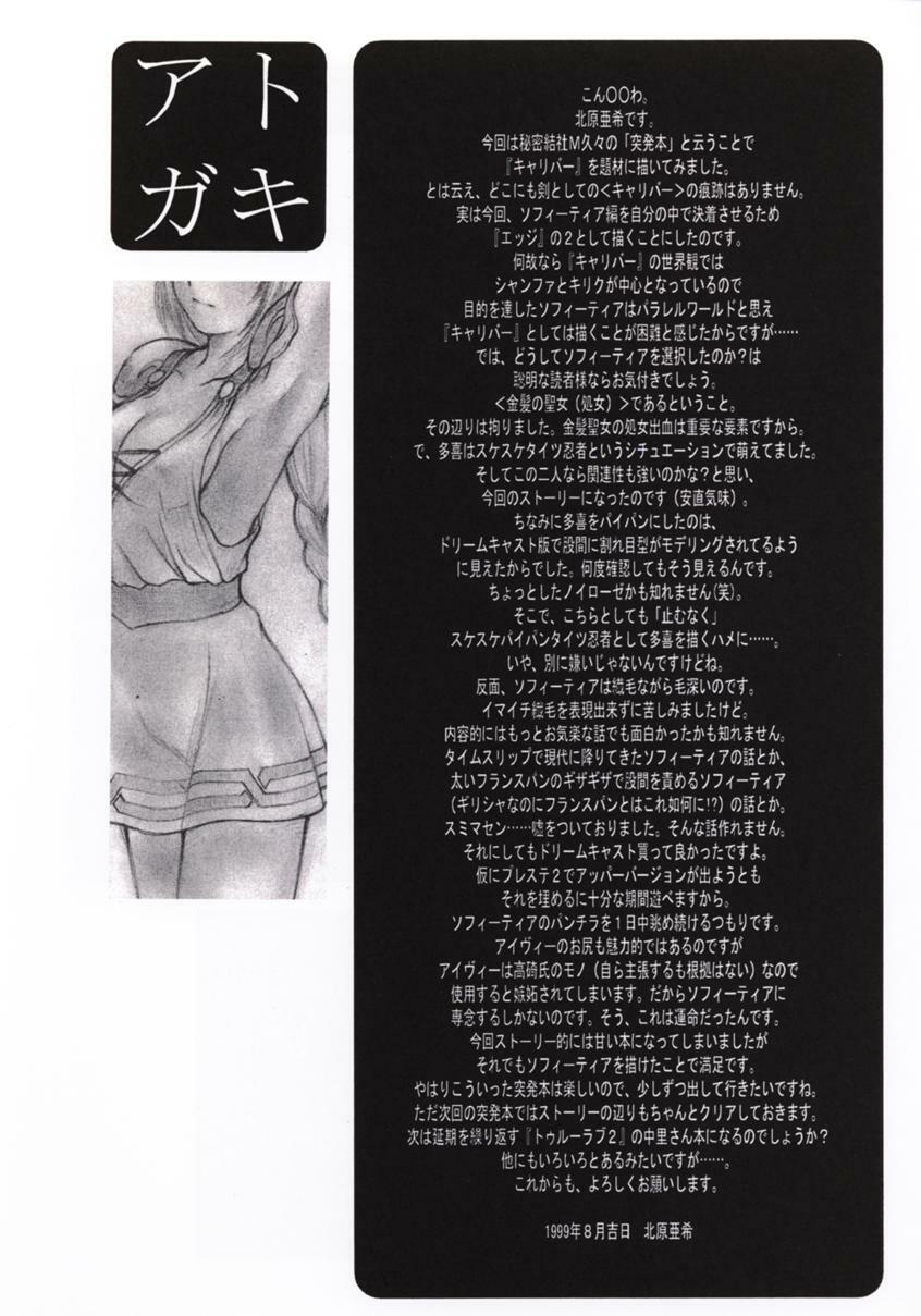 (C56) [Secret Society M (Kitahara Aki)] Shintaku no Toriko (Soul Calibur) page 38 full