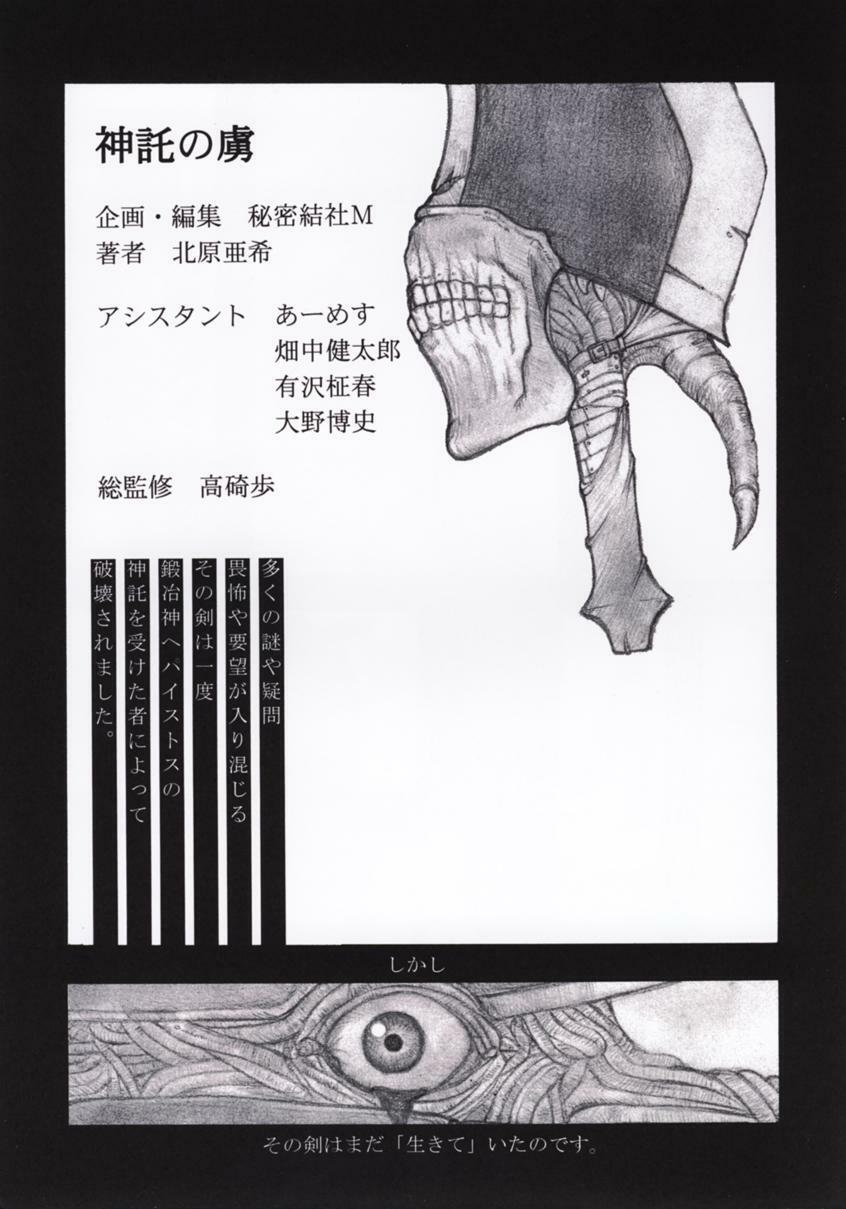 (C56) [Secret Society M (Kitahara Aki)] Shintaku no Toriko (Soul Calibur) page 5 full