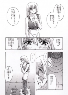 (C56) [Secret Society M (Kitahara Aki)] Shintaku no Toriko (Soul Calibur) - page 10